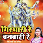 GIRDHARI RE BANWARI RE (Hindi)