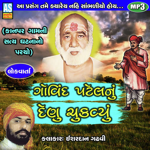 Govind Patel Nu Denu Chukavyu