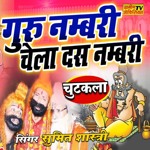 Guru Nambari Chela 10 Nambari