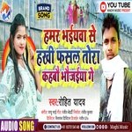 Hamar Bheeyava Se Hee Phasal (Bhjpuri)