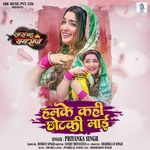 Hamke Kahi Chhotki Maai (From "Saas Bahu Yamraj")