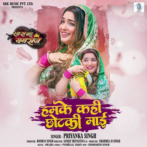 Hamke Kahi Chhotki Maai (From "Saas Bahu Yamraj")
