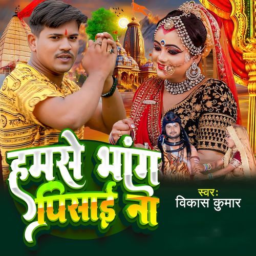 Hamse Bhang Pisai Na