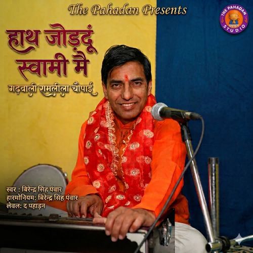 Hath Jodadu Swami