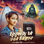 Hilake Je Rakhe Bihar