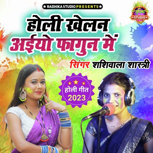 Holi Khelan Aiyo Falgun Main