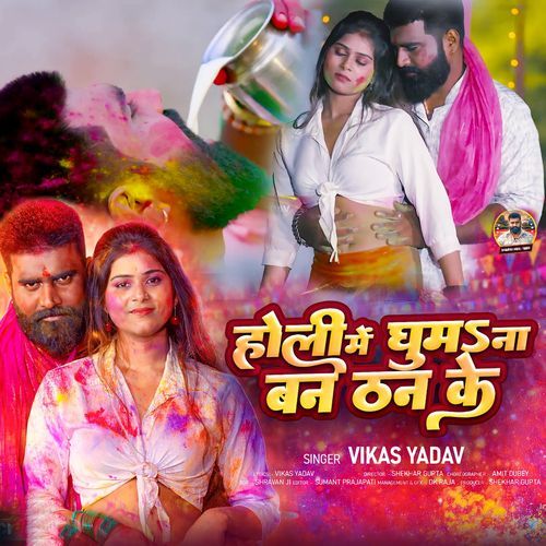 Holi Me Ghum Na Ban Than Ke