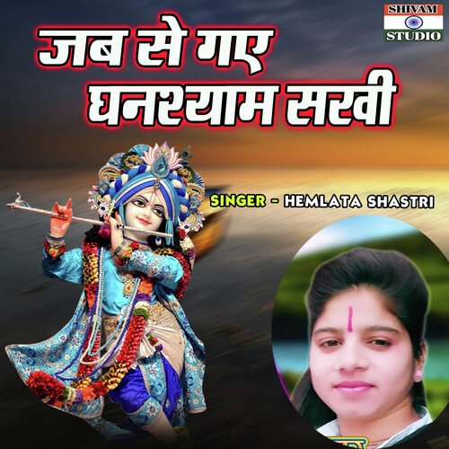 Jab Se Gaye Ghanshyam Sakhi