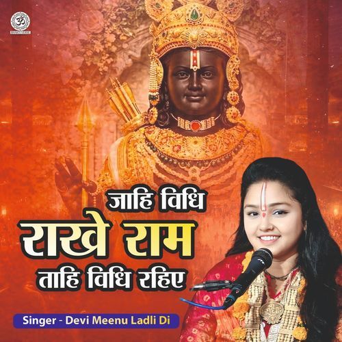 Jahi Vidhi Rakhe Ram Tahi Vidhi Rahiye