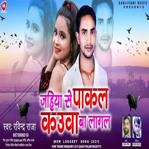 Jahiya Se Pakal Kauaa Ba Lagal
