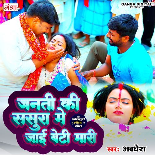 Janti Ki Sasura Men Jai Beti Mari (Studio)