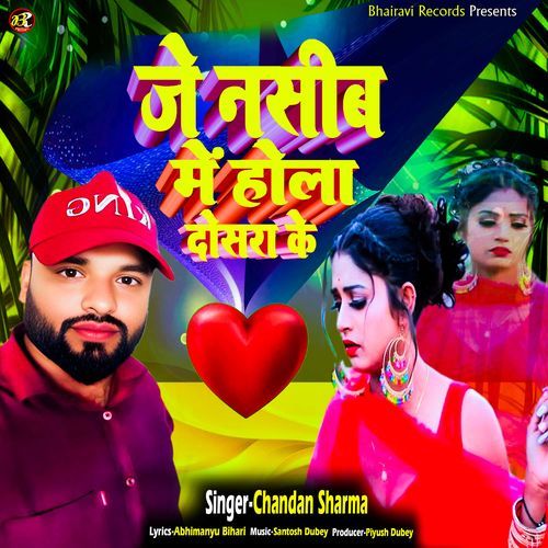 Je Naseeb Me Hola Dosra Ke