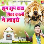 Jhoom Jhoom Dada Pitar Kali Ne Lyaiye -Pitar Bhajan