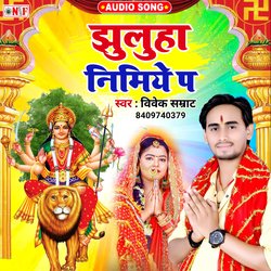 Jhuluha Nimiye P (Bhojpuri)-Pww6SRJHb1w