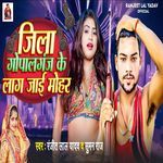Jila Gopaalaganj Ke Lag Jaee Mohar