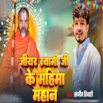 Jiyar Swami Ji Ke Mahima Mahan