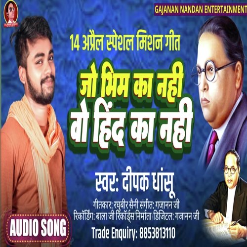 JO BHIM KA NAHI O HIND KA NAHI DEEPAK DHANSHU