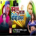 Kab Debhi Maaza Bibi Jaisan