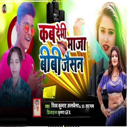 Kab Debhi Maaza Bibi Jaisan
