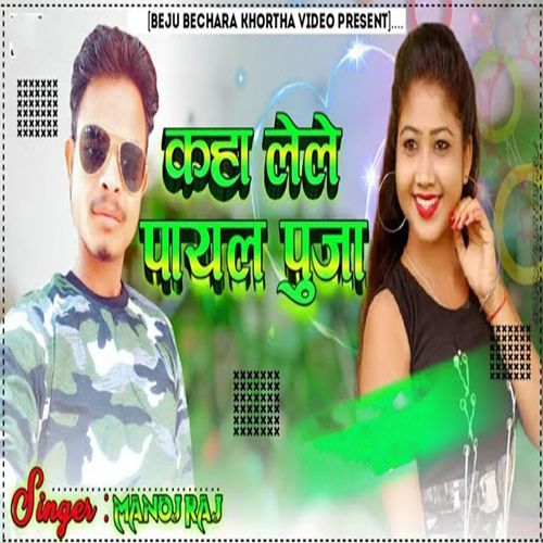 Kaha Lele Payal Puja