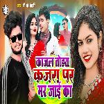 Kajal tohara Kajra Par Mar jai Ka