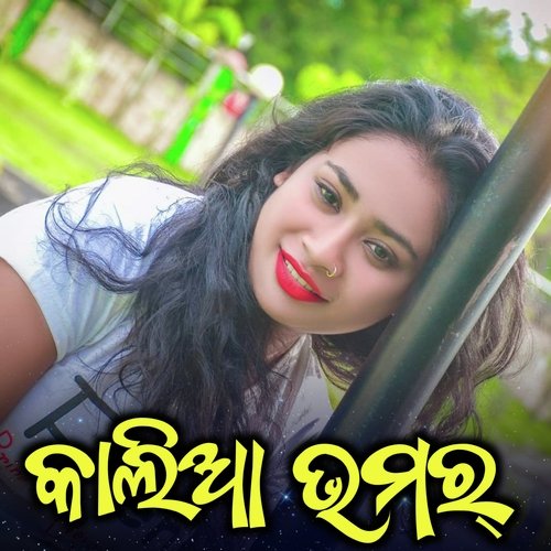 Kalia Bhamar