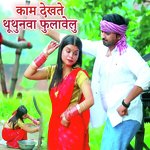 Kam Dekhate Thuthunawa Fulawelu