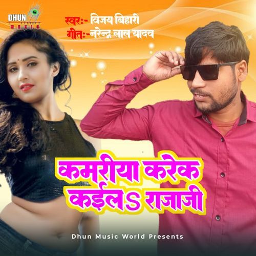 Kamariya Karek Kaila Raja Jee