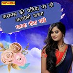 Kasmas Ki Patiya Par Ho Albeli Jachcha