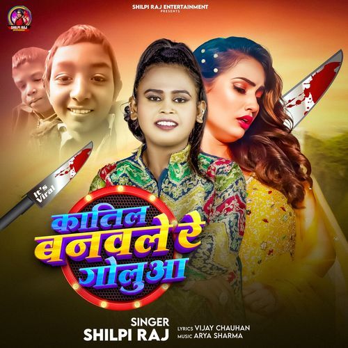 Katil Banavale Re Goluaa cover art