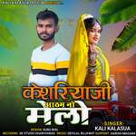 Keshariyaji Atham No Melo