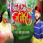 Khale Tablet Ge Chhauri