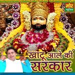 Khatu Aale Ki Sarkar