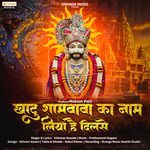 Khatu Shambaba Ka Naam Liya Hai Dilse