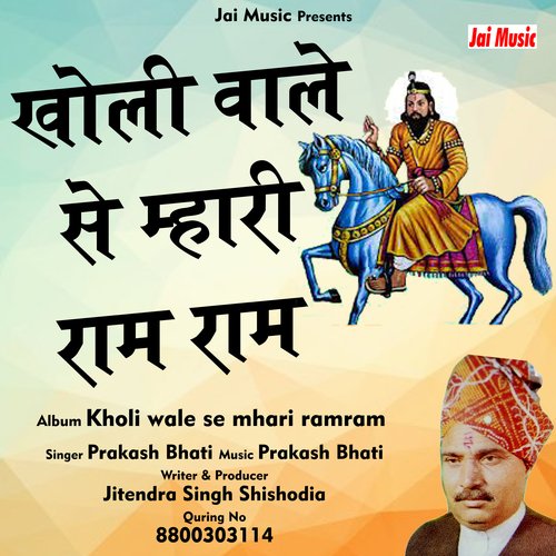 Kholi wale se mhari Ram Ram (Hindi Song)