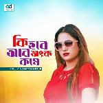 Ki Hobe Ar Anko Koshe