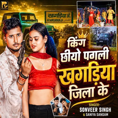 King Chhiyo Pagli Khagaria Jila Ke