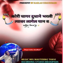 Kori Ghagar Dudhane Bharali Tyavar Lagel Pan V