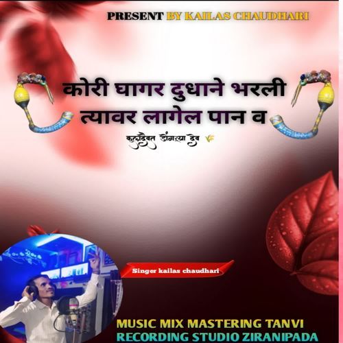 Kori Ghagar Dudhane Bharali Tyavar Lagel Pan V