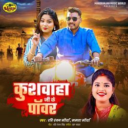 Kushwaha Ji Ke Power