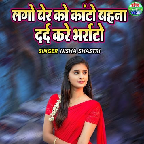 Lage Ber Ko Kanto Bahana Dard Kare Bharrato