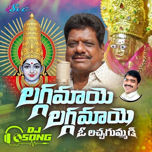 Laggamaye Laggamaye O Lachagummadi (DJ Version)