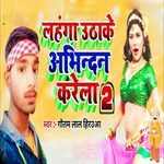 Lahanga Uthake Abhinandan Karela 2