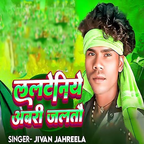 Lalateniye Abaree Jalatau