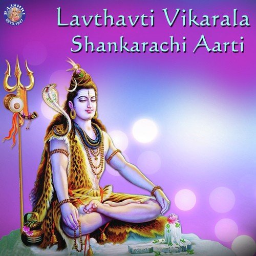 Lavthavti Vikarala-Shankarachi Aarti