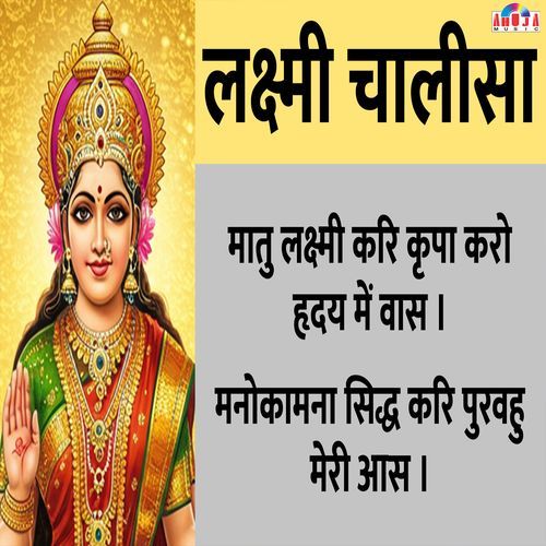 Laxmi Chalisa