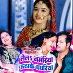 Lela Namariya Uthake Ghaghariya