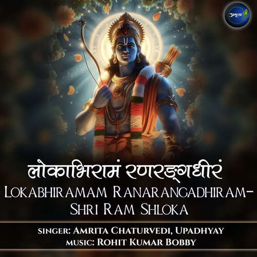 Lokabhiramam Ranarangadhiram-Shri Ram Shloka