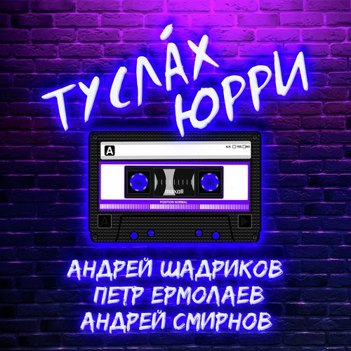 Туслӑх юрри