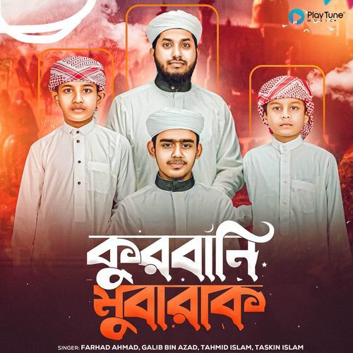 কুরবানি মুবারাক